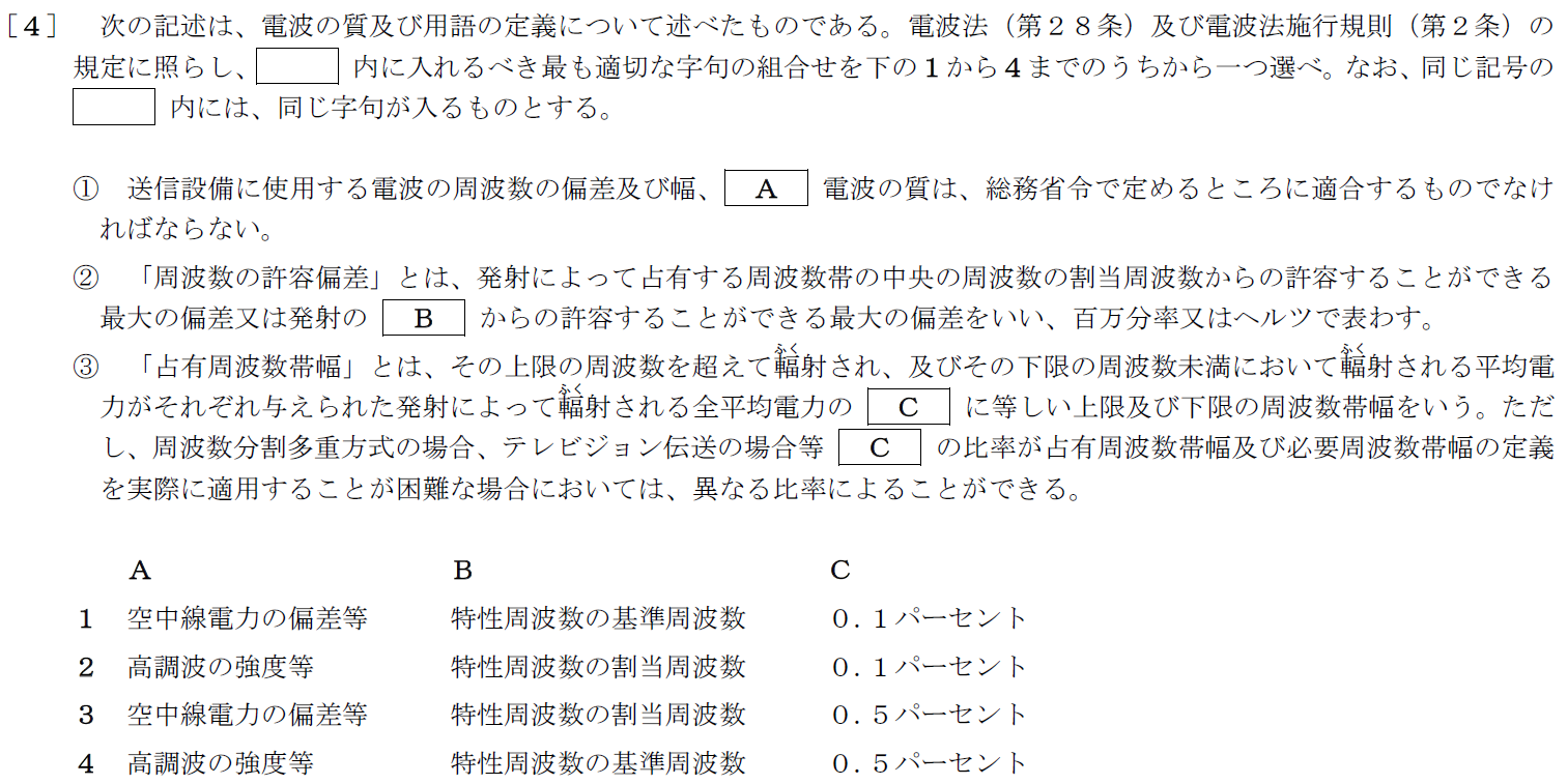 一陸特法規令和3年6月期午前[04]